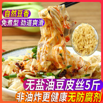 5 catties dry bean skin oil bean skin dry oil skin silk bean products dry goods artificial vegetarian meat hot pot spicy hot cold bean skin