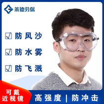 Transparent protective mirror Lauprotect sealing riding windproof sand and dust anti-impact waterproof and anti-fly spray glasses