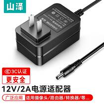 Yamazawa 12V2A power adapter router bachelor roof box power supply wire WiFi monitoring computer monitor audio speaker small desktop capacitor sweeper charge plug