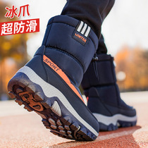 Harbin northeast -40 degrees high school children's snow boots children's boys and girls ice claw non-slip shoes waterproof and light