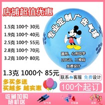 Balloon custom large thick advertising balloon printing air romantic logo printing kindergarten activity promotion balloon