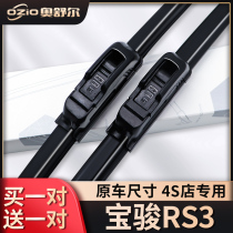 Five Ryings Bao Jun RS3 Wiper Original Dress 20-22 New Original Factory Special Baojun Cars Boneless Wiper Blade Adhesive Strips