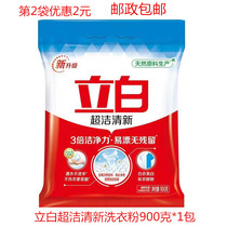 () Li Bai super clean fresh washing powder 900 grams to stain color clothes bright white washing powder