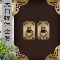 Imitation ancient gate lock handle Chinese pure copper door ring Villa Courtyard Wooden Door Bolt bolt kit Ming loaded copper handle