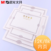 Chenguang stationery A4 honorary certificate inner core Award beige paper Core 8K 12K certificate inner page thickening can be printed and customized