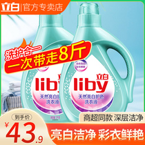 Libai laundry detergent bright white low foam 8kg household large barrel affordable promotional clothing wholesale lavender lasting fragrance