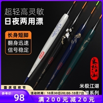 Advanced luminous fish float rice pole rivers and lakes day and night dual-use fine tail float light mouth crucian super sensitive high-end luminous float