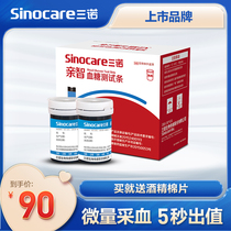 Sannuo pro-intelligence blood sugar tester home automatic medical intelligent pregnant women blood sugar test paper standard