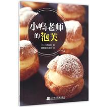 Small island teachers puff (day) small island Remain with love for the whole cake Drop to rejoice Dietary Nutritional Food Therapy Life Xinhua Bookstore Positive Map Books Liaoning Science & Technology Publishing House