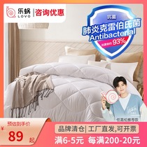 Luo Lai home textile LOVO Le Worm Luo Lai seven holes anti-mite thickened warm winter quilt core spring and autumn quilt four seasons universal quilt
