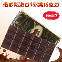 Russian Imported Pure Cocoa Black Chocolate 75% Cocoa Bitter Chocolate Classic Fitness Snack 100g