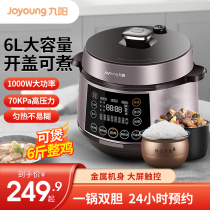 Joyoung electric pressure cooker household smart double gall pressure cooker 6L rice cooker official authentic 2 flagship store 3-5-6-8 people