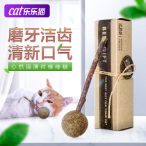  Xinran Catnip ball Single ball Pet cat molar snacks Catnip snacks Pet Catnip lollipop