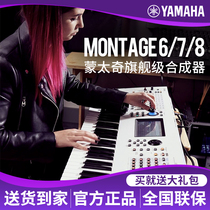 Yamaha Montague 6 7 8 Montage Composer Recording Music Electronic Synthesizer