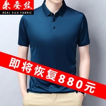 New mulberry silk short sleeve T-shirt male middle-aged summer ice silk business leisure youth silk non-iron lapel half sleeve t-shirt