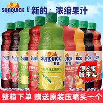 Sunquick New Juice Concentrate Strawberry Mango Lemon Blackcurrant Grapefruit Orange Juice Commercial Milk Tea Shop Punch