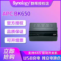 APC Schneider UPS Uninterruptible power supply BK650M2 Computer NAS Synology power outage backup battery Backup type