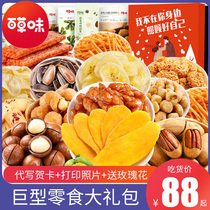 Baicao flavored snack spree Mixed nuts Mid-Autumn Festival gift Snack food snack gift for girlfriend