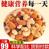 Pinecone Moe daily nuts 8 kinds of mixed 99 yuan six cans of 100g lightly baked crispy and delicious snacks per can