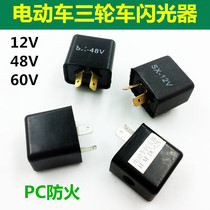 Electric tricycle flasher 48-60V universal buzzer steering with sound electric car motorcycle 12V