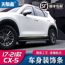 Suitable for 17-21 Mazda CX5 modified stainless steel body trim strip cx-5 door side body bright strip