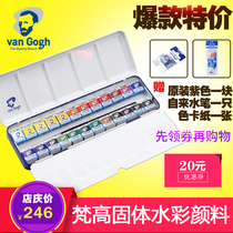 Dutch VanGogh Van Gogh watercolor 12 color 18 color 24 color Van Gogh solid watercolor pigment blue iron box