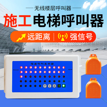 Outdoor construction elevator floor pager signal long distance up to 80 floors real voice call number double cage elevator call bell Waterproof and rainproof construction site wireless pager