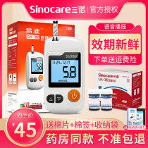 Sannuo Yi quasi blood glucose tester household GA-3 blood glucose test strip high precision automatic blood glucose measurement instrument