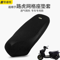 Suitable for BWS Land Rover Motorcycle sunscreen cushion cover thickened mesh iron male electric car breathable insulation waterproof cushion