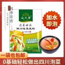 Shanjiu Xiang Sichuan kimchi mother water base 81g household kimchi Mother Water seasoning bag Laotan salt water introduction