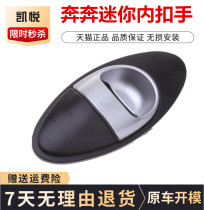 Long ambuloponin mini 10 10 11 12 12 years of the car door inner handle front and rear left and right inner door buckle hands door handle