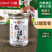 12 cans package Mongolian small roast highly pure grain wine Tongliao loose Huzi 150ml*42 degrees*12 cans