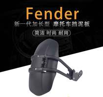 Suitable for Yamaha new flying YS250 motorcycle modified rear fender tire mud tile shield water shield skin