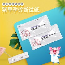 Hua animal sow early pregnancy test paper sow pregnancy test paper pig pregnancy test reagent test test paper pig use