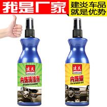 Car interior cleaning agent with cleaning washing roof shed flannel fabric seat indoor decontamination