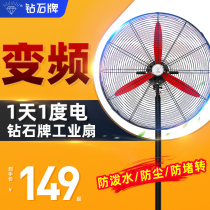 Diamond brand variable frequency industrial fan high-power floor fan commercial powerful shaking head wall-mounted large wind horn fan