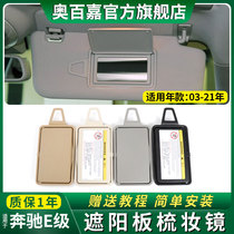Apply Mercedes old models E-class visor Cosmetic Mirror E200E230 E280E350 dresser CLS350