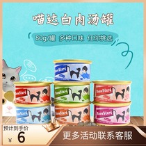 MeowStard Thai Meowda Natural White Meat Tuna Soup Canned Nutrition Cat Canned 80g Single