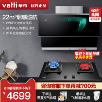 Vantage i11142 i10049B Range hood Gas stove package Mandarin duck stove Juneng stove set Official flagship