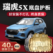 Ruihu 5x engine lower guard original 17-19 2021 Chery Ruihu 5x chassis guard armor original factory