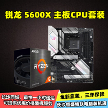 AMD Ruilong R5 5600X New Boxed Asus B550 Blowing Snow Microstar Mortar CPU Motherboard Kit