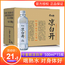 Today Milan cool white open purified water cooked drinking water 550ml * 15 bottles whole box thirst quenching drinking white boiling water