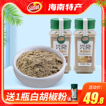 Hainan specialty fragrant garden Black pepper 125gX2 bottle kitchen stir-fried soup seasoning steak barbecue seasoning