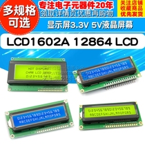 LCD1602A 12864 LCD display 3 3V 5V LCD screen 2004 blue screen Yellow green screen with backlight
