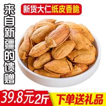 New Xinjiang specialty thin shell almond whole box 5kg net content nut snacks dried fruit almond bulk