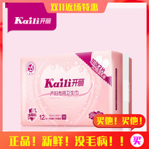 Kaili maternal sanitary napkin postpartum special anti-evil dew extended increase maternal postpartum confinement supplies 12 pieces M code