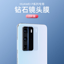 Suitable for Huawei p40pro lens film Huawei p40 mobile phone lens protection ring new product p40pro lens full package rear camera film 5g camera steel-chemical protection back film pro-film pro