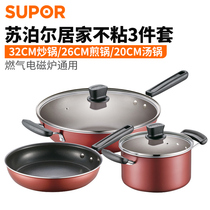 Supor cookware kitchenware set combination Three-piece wok non-stick pan set Non-stick combination Less fume