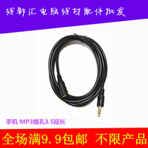 Mobile phone MP3 jack 3 5 extended public to mother-to-record audio line connection sound box AV wire computer headphones