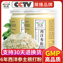 Xuanqing American Ginseng Powder 80gx2 bottles Sliced American Ginseng Lozenges Sliced American Ginseng Slices Superfine Powder with ginseng Powder